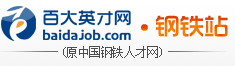 百大英才網