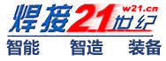 焊接21世紀