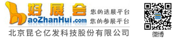 好展會