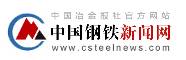中國鋼鐵新聞網
