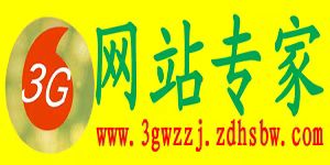 3G網站專家