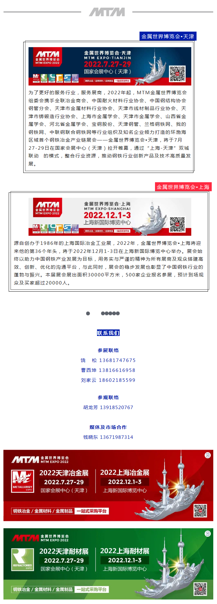 展商風(fēng)采 _ 山西萬聯(lián)邀您參加2022上海金屬世界博覽會(huì)-耐火材料展.png