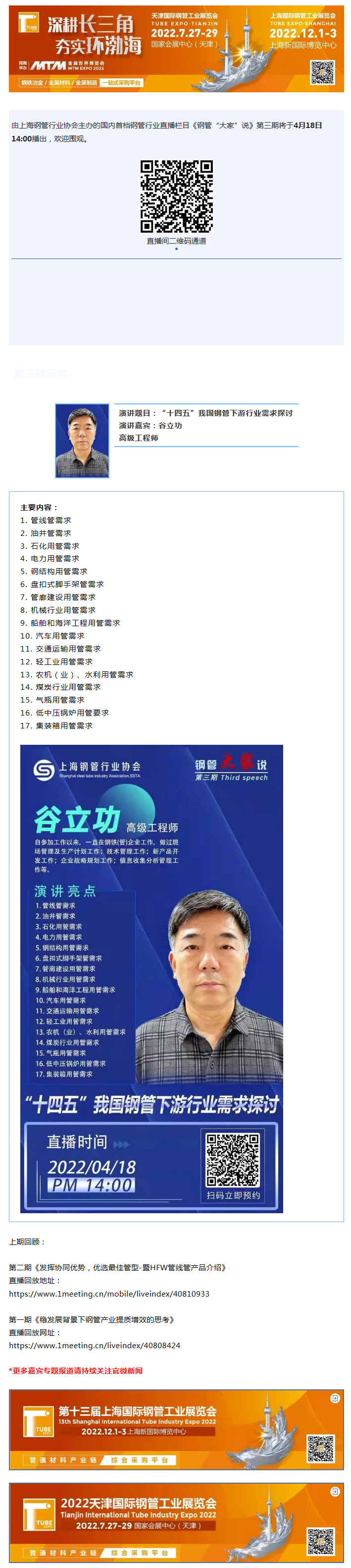 展商風采 _ 天津利達鋼管邀您參加2022上海國際鋼管工業(yè)展覽會.png