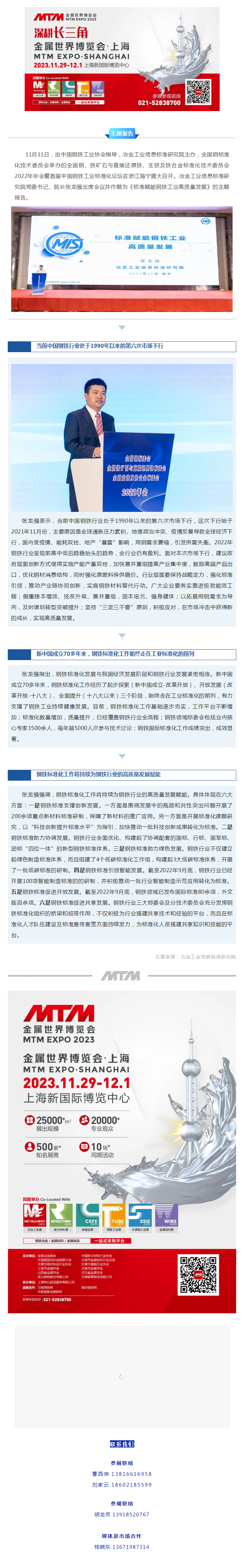 張龍強：標準賦能鋼鐵工業高質量發展.png
