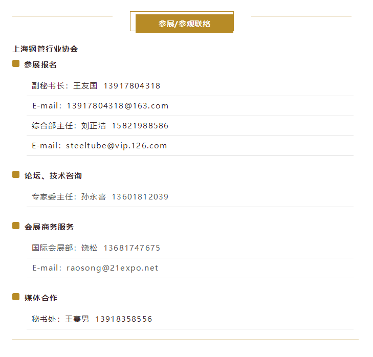 【DASTIC鋼管產(chǎn)業(yè)鏈大會】嘉賓陣容出爐，抓住最后免費參會名額！.png