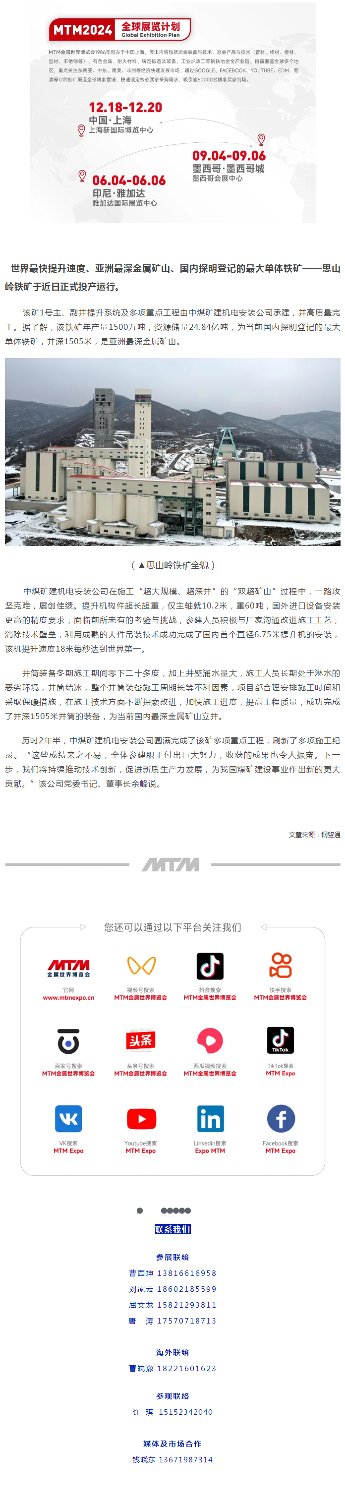 世界最快提升速度、亞洲最深金屬礦山、國(guó)內(nèi)探明登記的最大單體鐵礦投產(chǎn)！.png