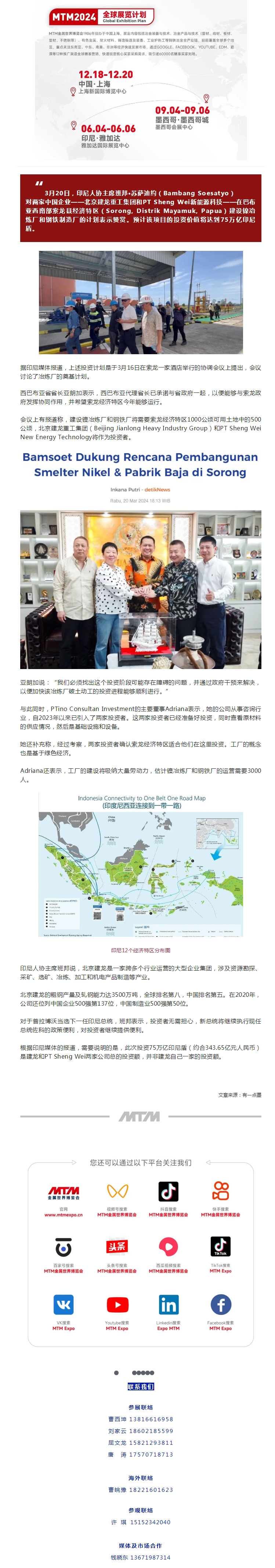 建龍集團計劃向印尼投資百億建設(shè)鋼廠.jpg