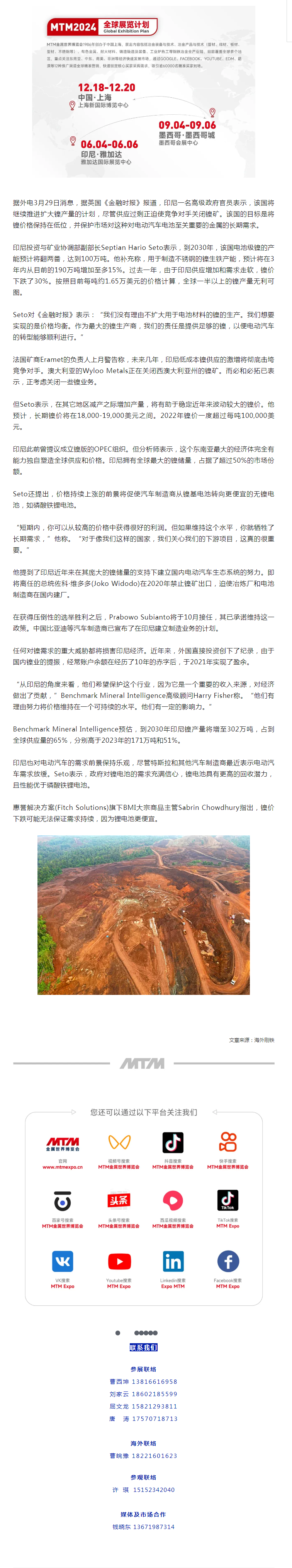 印尼擴大鎳產量計劃，全球市場格局面臨重塑.png