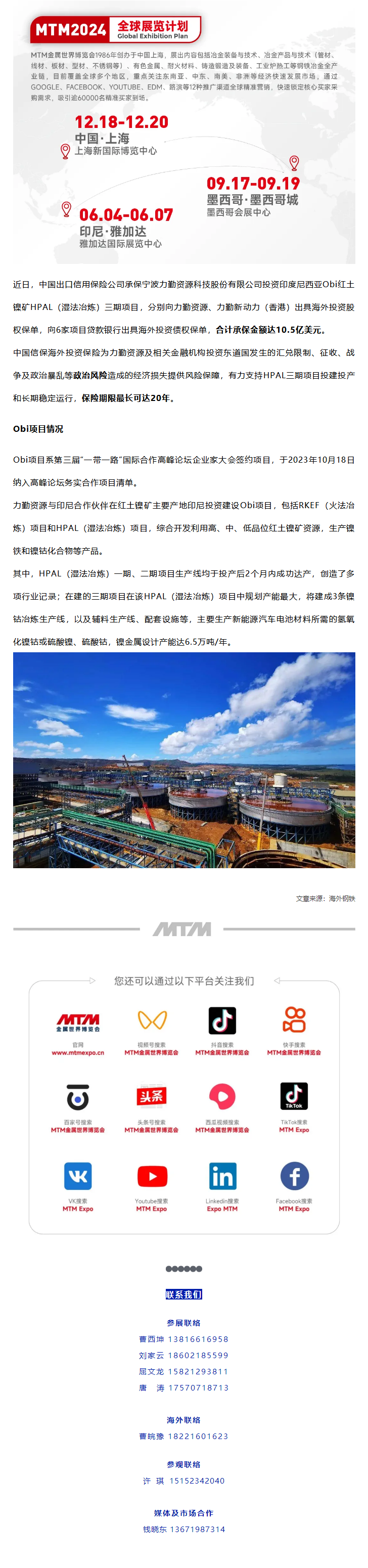 10.5億美元！中國信保承保力勤印尼鎳礦項目.png