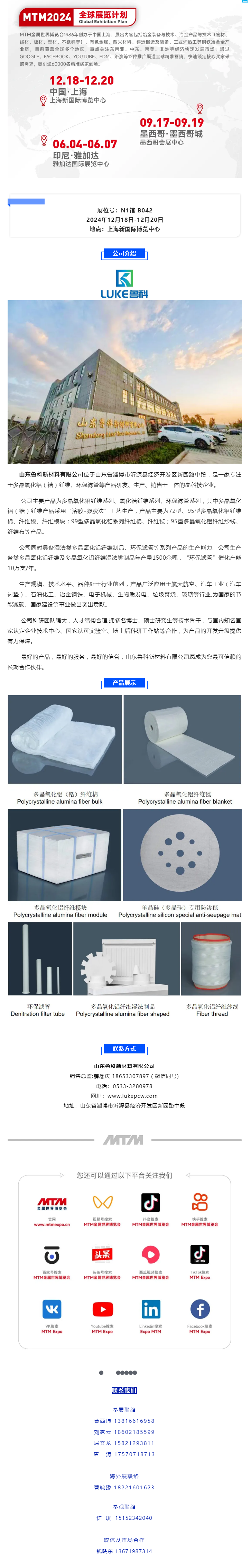展商風(fēng)采 _ 山東魯科新材料邀請(qǐng)您參加2024上海國(guó)際耐材展.png